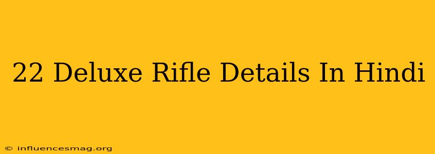 .22 Deluxe Rifle Details In Hindi
