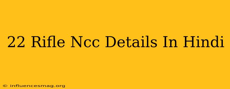 .22 Rifle Ncc Details In Hindi