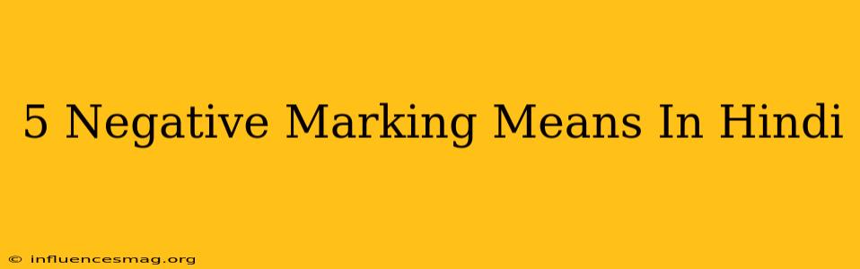 .5 Negative Marking Means In Hindi