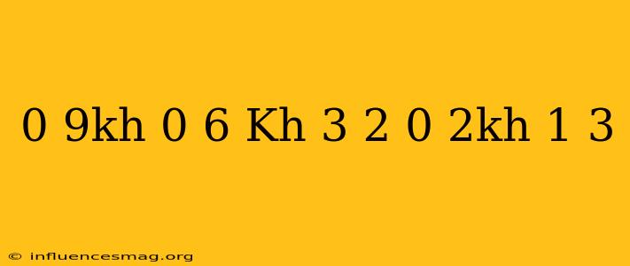 0 9х-0 6(х-3)=2(0 2х-1 3)