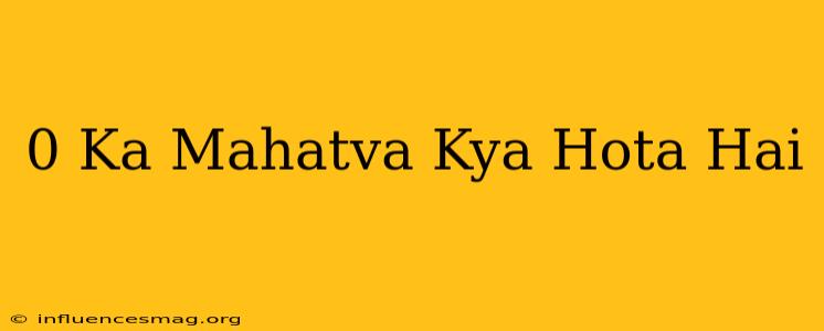 0 Ka Mahatva Kya Hota Hai
